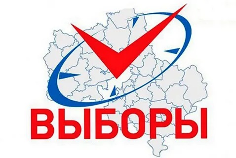 Выборы