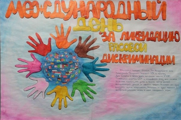 Солидарность с народами, борющимися против расизма и расовой дискриминации. Солидарность с народами, борющимися против расизма и расовой дискриминации.