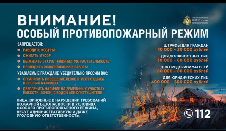 Внимание особый противопожарный режим. Внимание особый противопожарный режим.