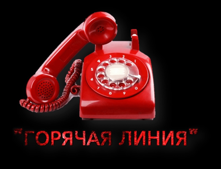 инфорцация о "горячей линии" для участников ВОВ. инфорцация о "горячей линии" для участников ВОВ.