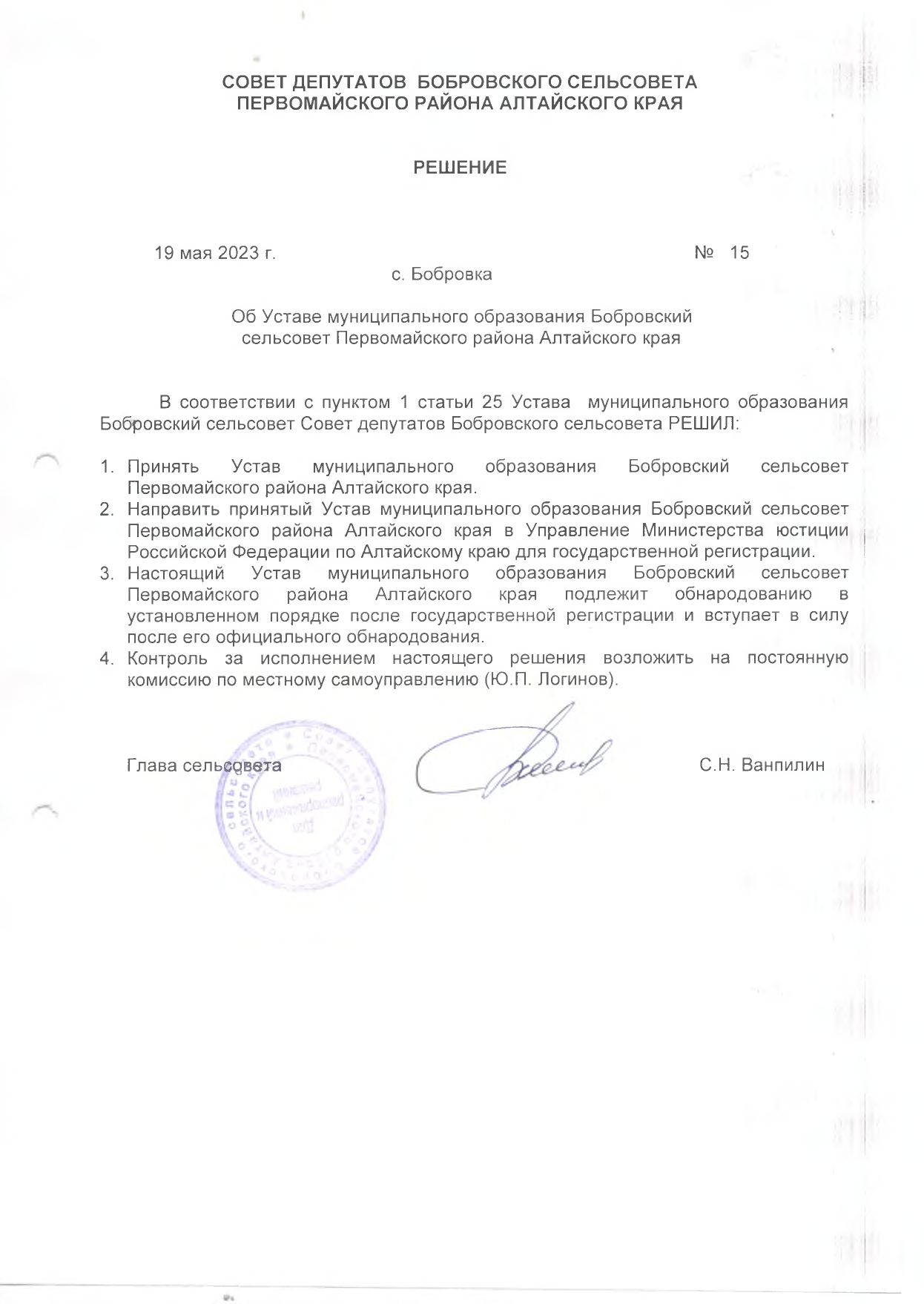 Об Уставе муниципального образования Бобровский  сельсовет Первомайского района Алтайского края